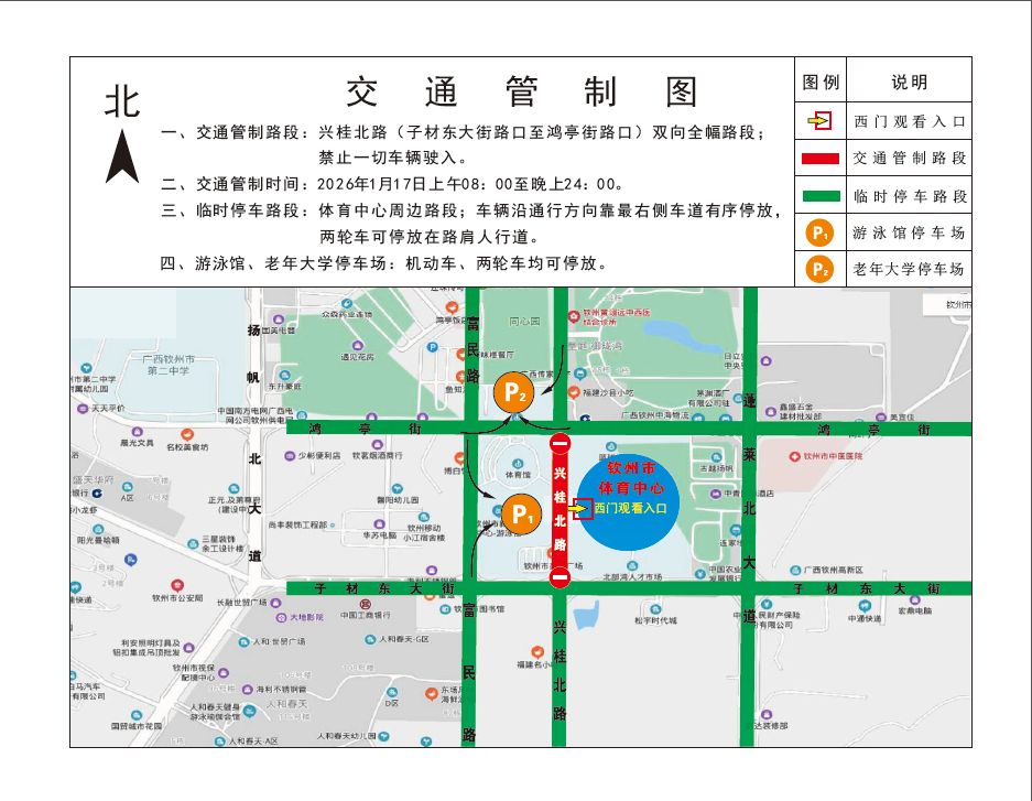 开云体育官网-关于“县超”足球联赛期间临时交通管制的通告